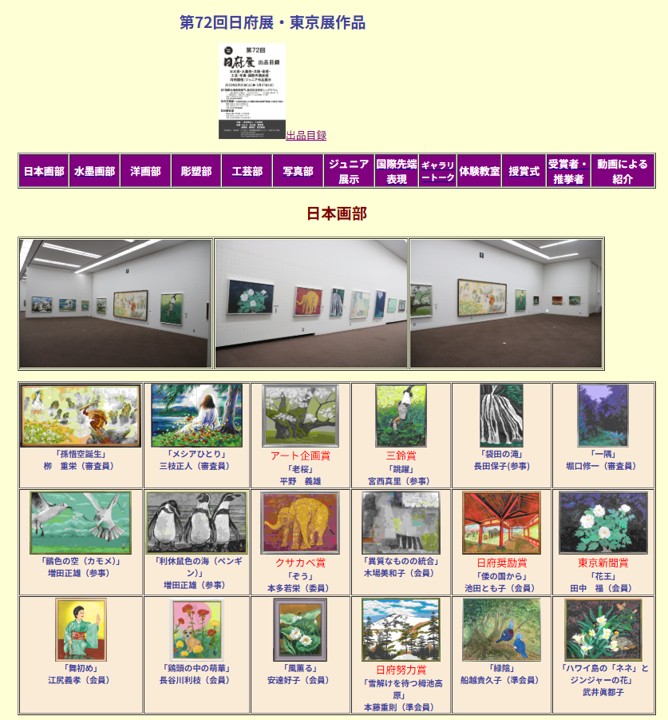 72回日府展作品展示
